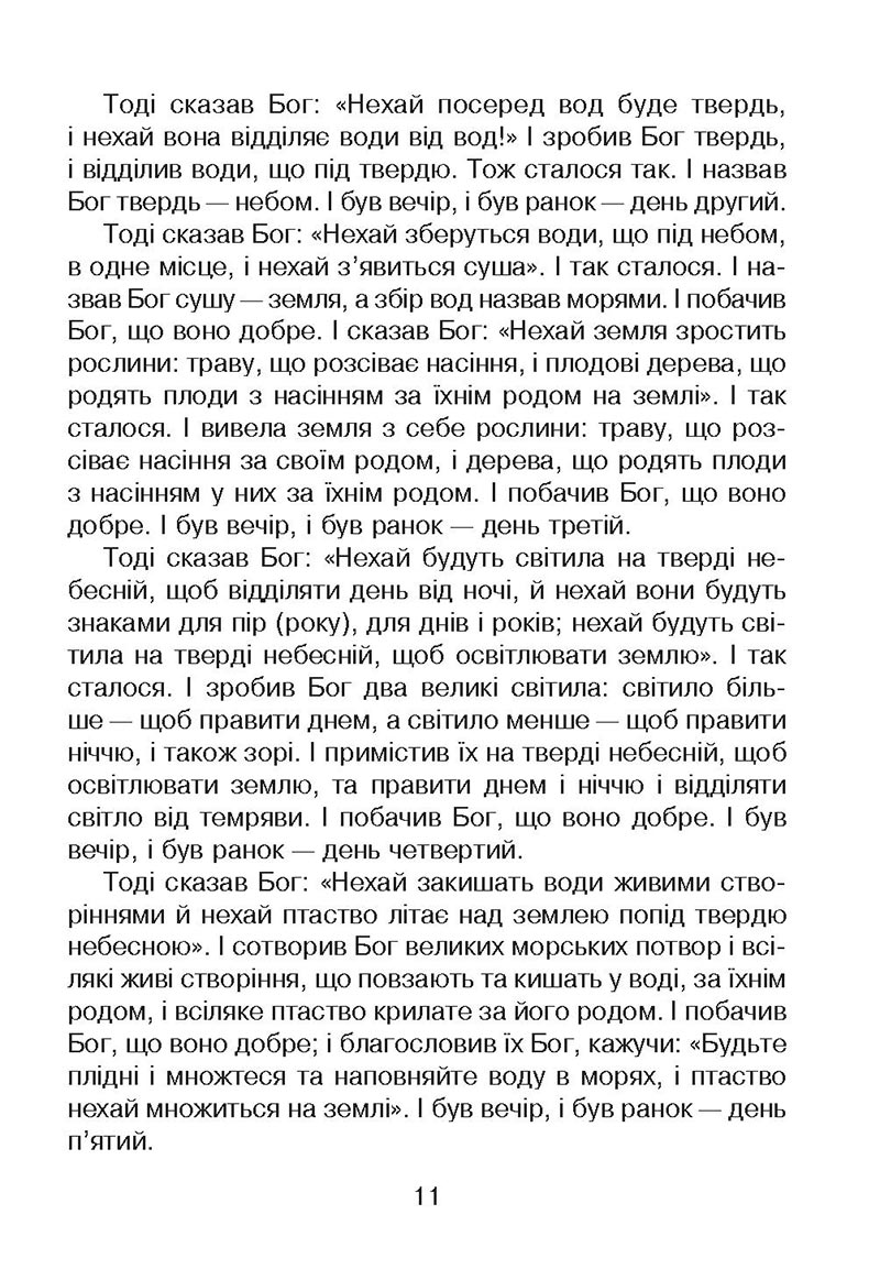 Сторінка 11 - Підручник Українська мова 4 клас М. І. Чумарна 2021 - Частина 2