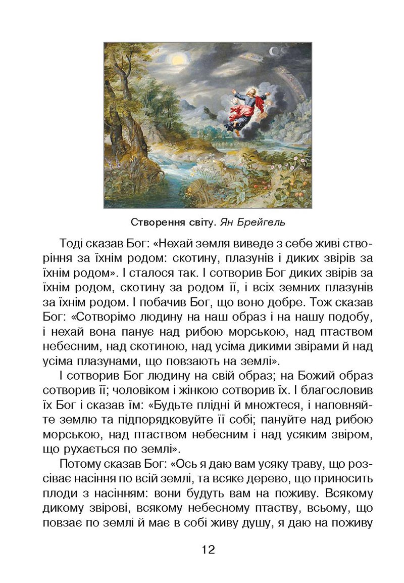 Сторінка 12 - Підручник Українська мова 4 клас М. І. Чумарна 2021 - Частина 2