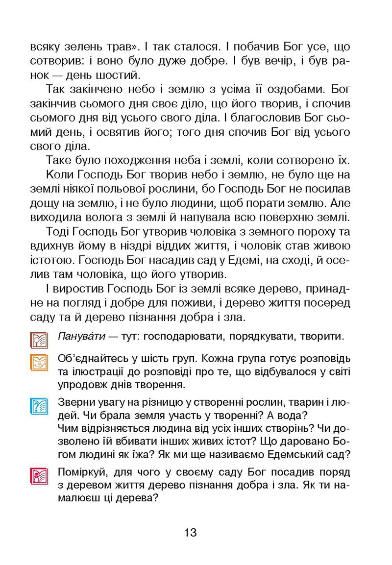 Сторінка 13 - Підручник Українська мова 4 клас М. І. Чумарна 2021 - Частина 2