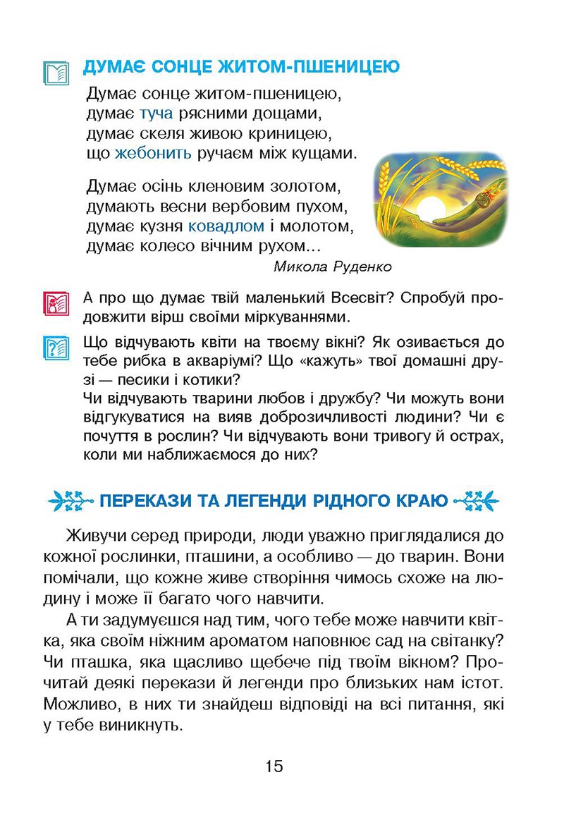 Сторінка 15 - Підручник Українська мова 4 клас М. І. Чумарна 2021 - Частина 2