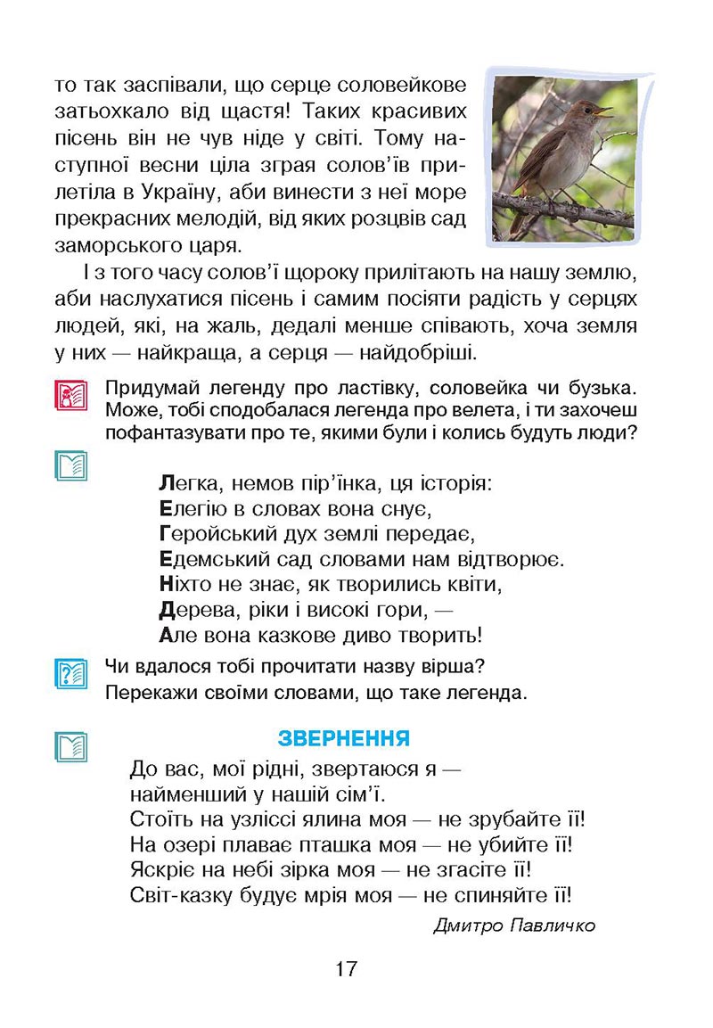 Сторінка 17 - Підручник Українська мова 4 клас М. І. Чумарна 2021 - Частина 2