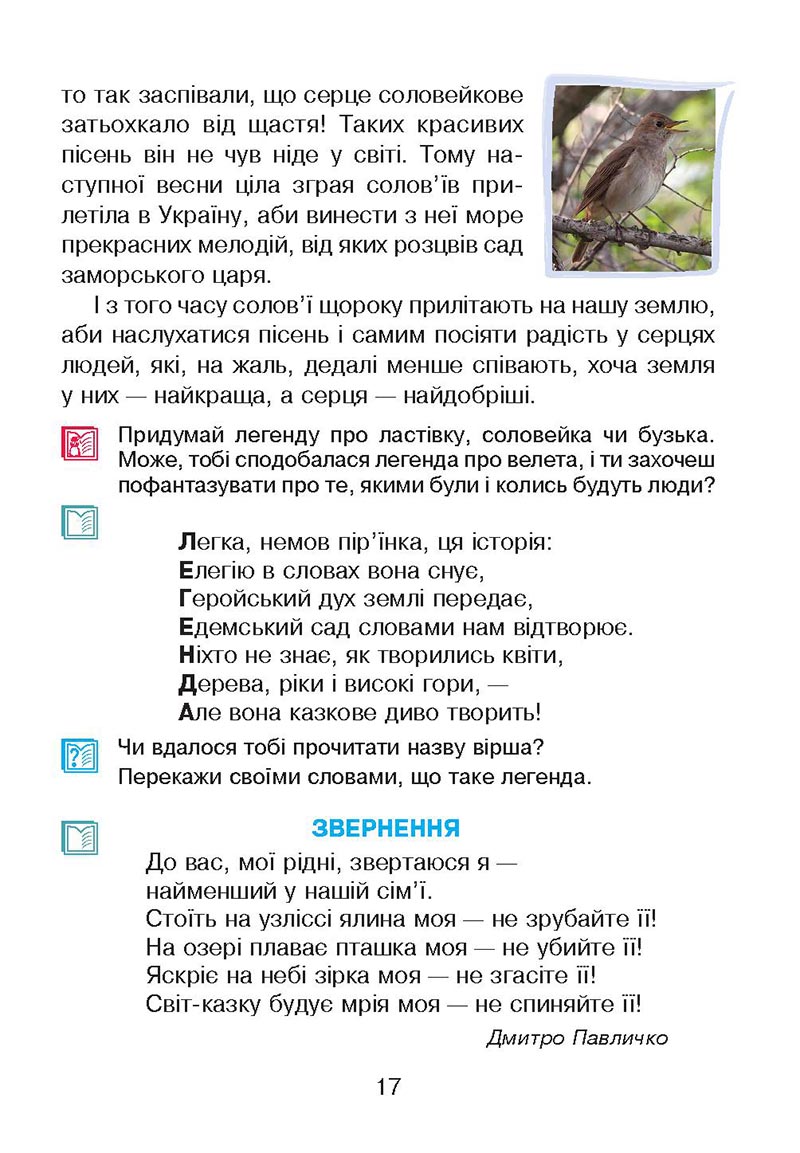 Сторінка 17 - Підручник Українська мова 4 клас М. І. Чумарна 2021 - Частина 2