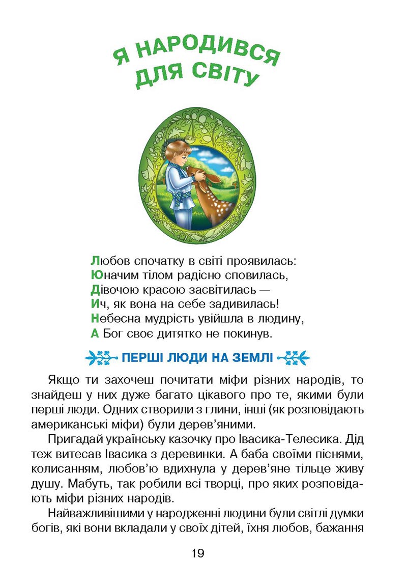 Сторінка 19 - Підручник Українська мова 4 клас М. І. Чумарна 2021 - Частина 2