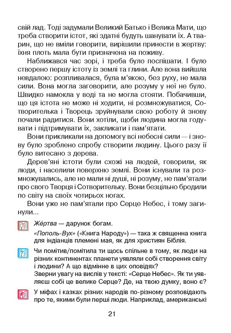 Сторінка 21 - Підручник Українська мова 4 клас М. І. Чумарна 2021 - Частина 2