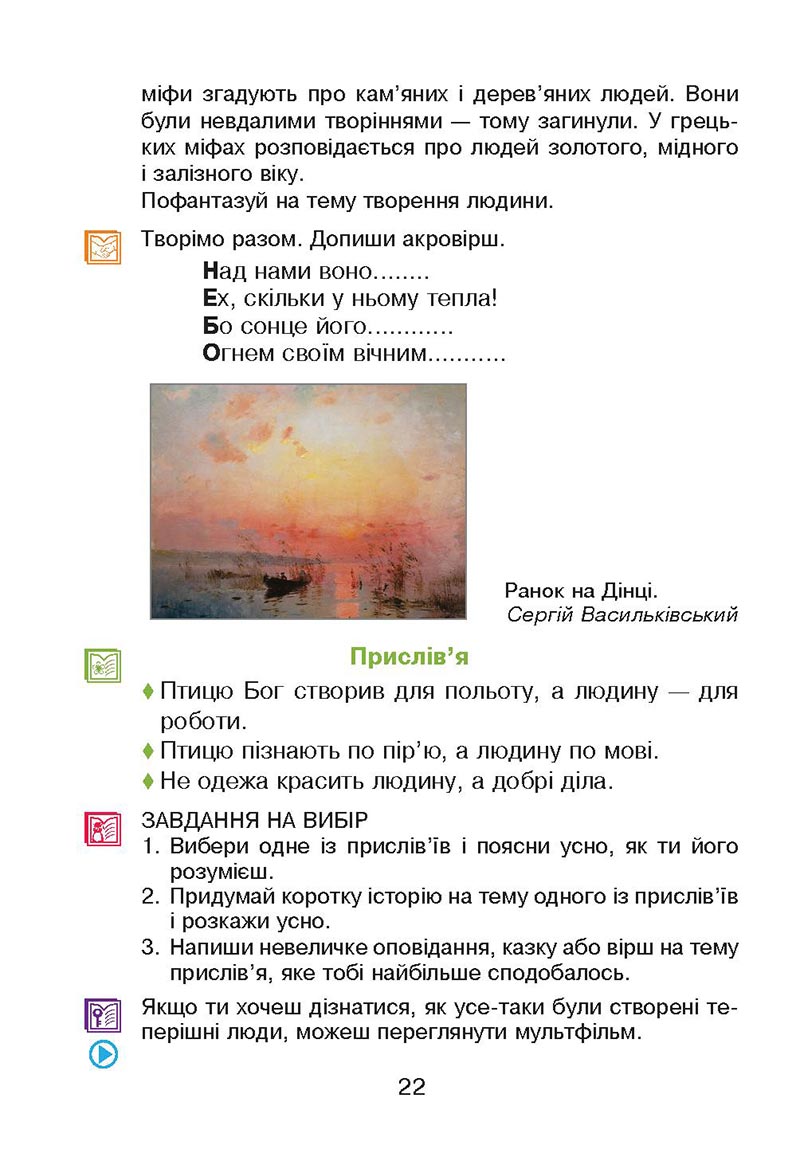 Сторінка 22 - Підручник Українська мова 4 клас М. І. Чумарна 2021 - Частина 2