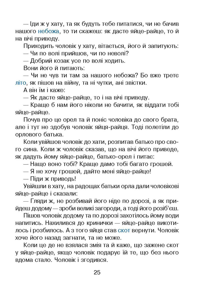Сторінка 25 - Підручник Українська мова 4 клас М. І. Чумарна 2021 - Частина 2