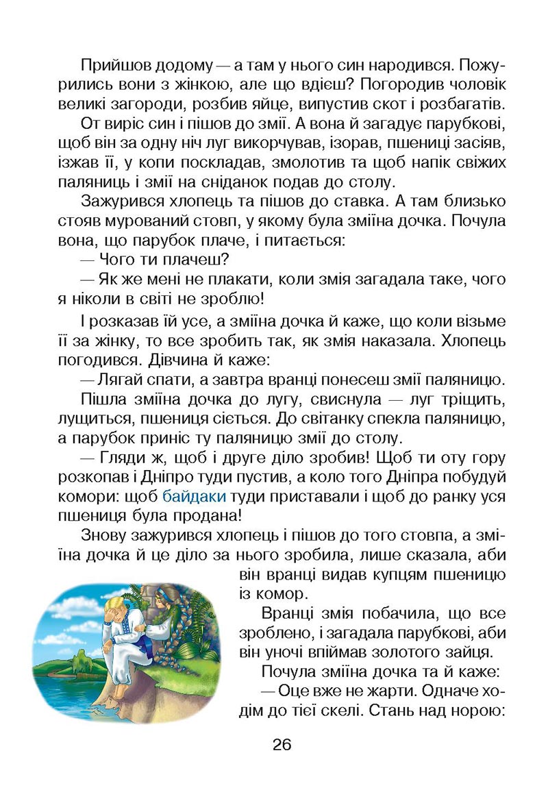 Сторінка 26 - Підручник Українська мова 4 клас М. І. Чумарна 2021 - Частина 2