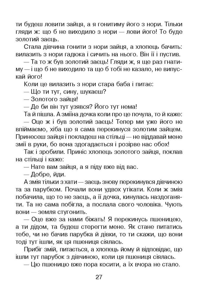 Сторінка 27 - Підручник Українська мова 4 клас М. І. Чумарна 2021 - Частина 2
