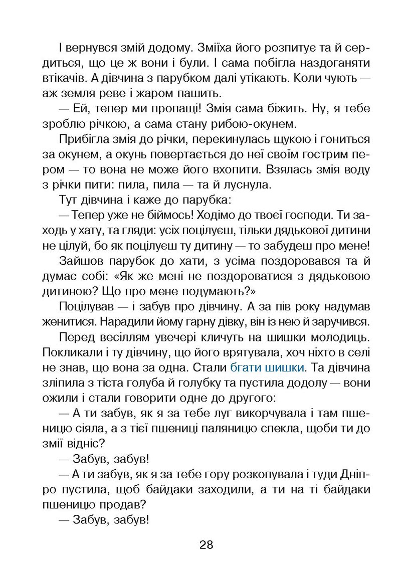 Сторінка 28 - Підручник Українська мова 4 клас М. І. Чумарна 2021 - Частина 2