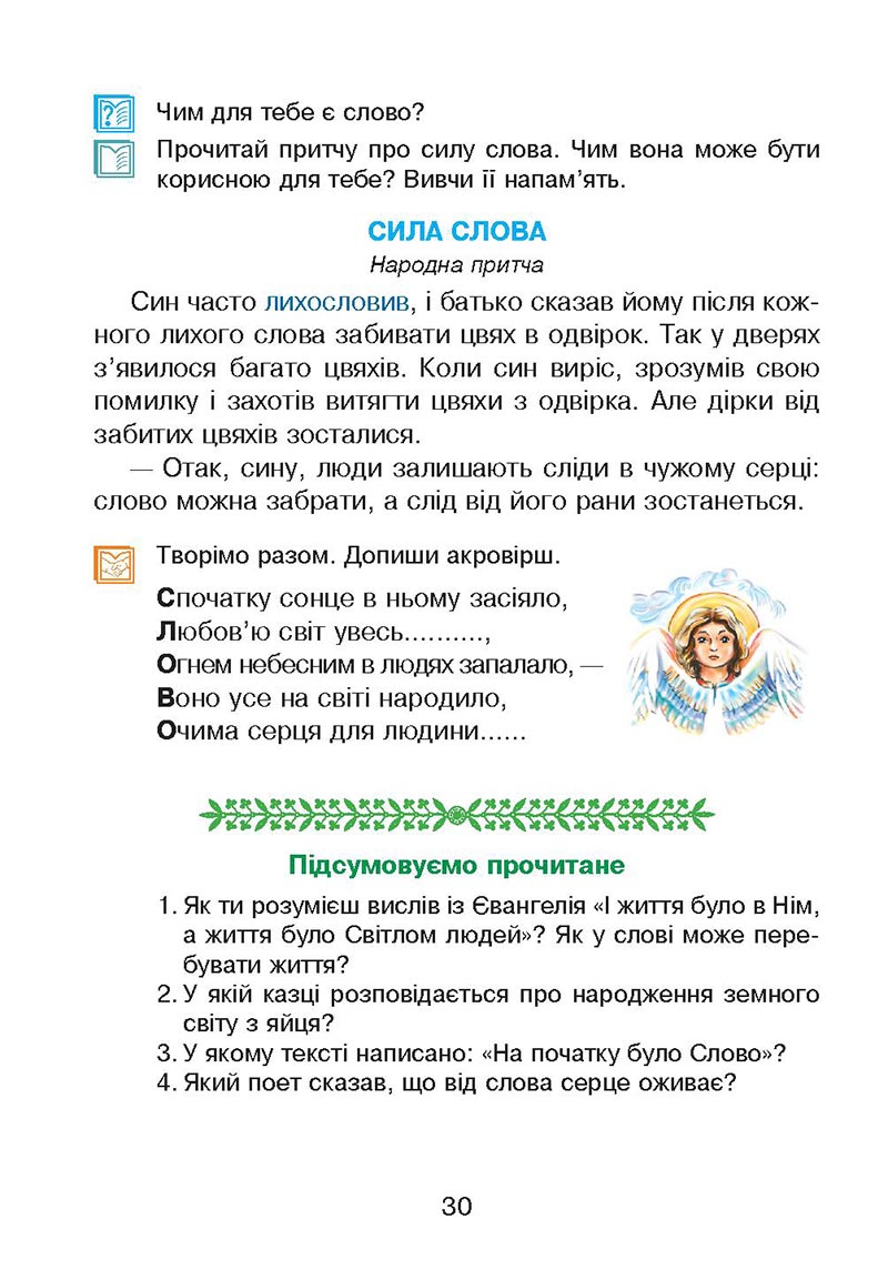 Сторінка 30 - Підручник Українська мова 4 клас М. І. Чумарна 2021 - Частина 2