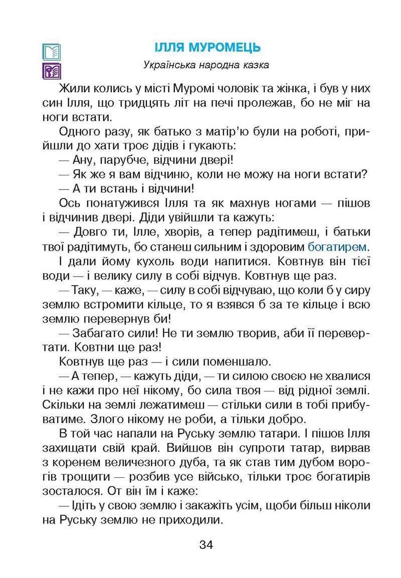Сторінка 34 - Підручник Українська мова 4 клас М. І. Чумарна 2021 - Частина 2