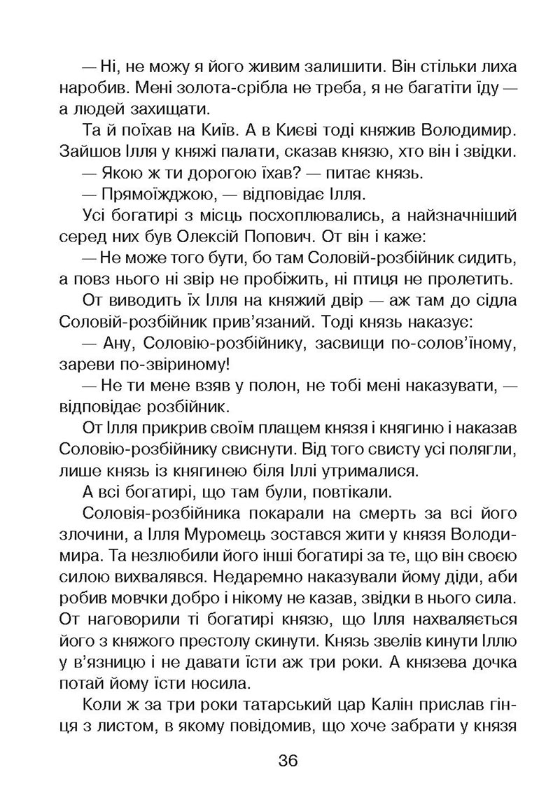 Сторінка 36 - Підручник Українська мова 4 клас М. І. Чумарна 2021 - Частина 2