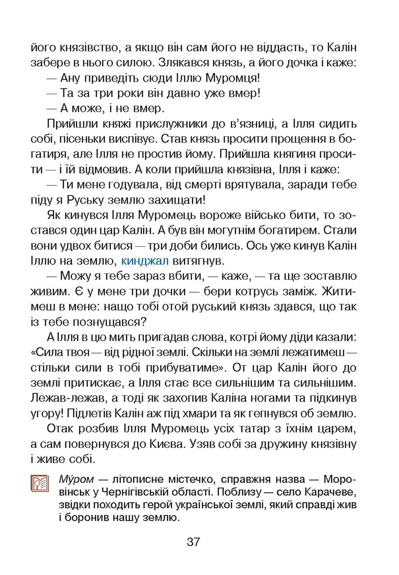 Сторінка 37 - Підручник Українська мова 4 клас М. І. Чумарна 2021 - Частина 2