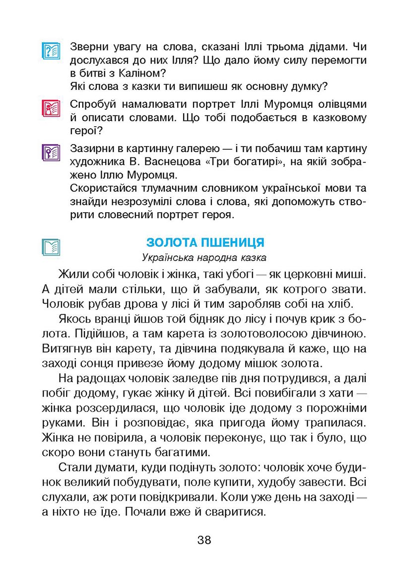 Сторінка 38 - Підручник Українська мова 4 клас М. І. Чумарна 2021 - Частина 2
