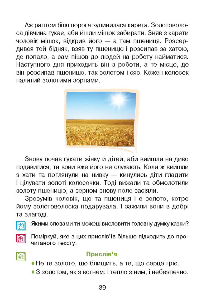 Сторінка 39 - Підручник Українська мова 4 клас М. І. Чумарна 2021 - Частина 2