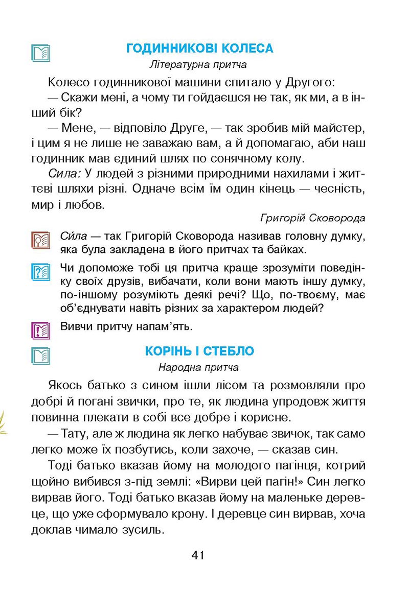 Сторінка 41 - Підручник Українська мова 4 клас М. І. Чумарна 2021 - Частина 2