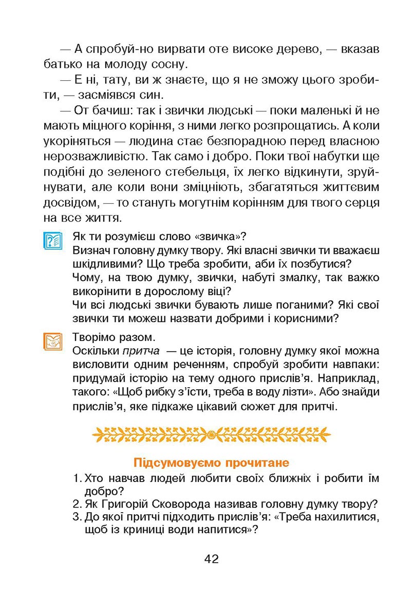 Сторінка 42 - Підручник Українська мова 4 клас М. І. Чумарна 2021 - Частина 2