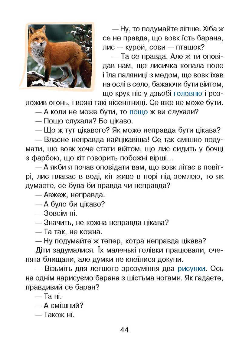 Сторінка 44 - Підручник Українська мова 4 клас М. І. Чумарна 2021 - Частина 2