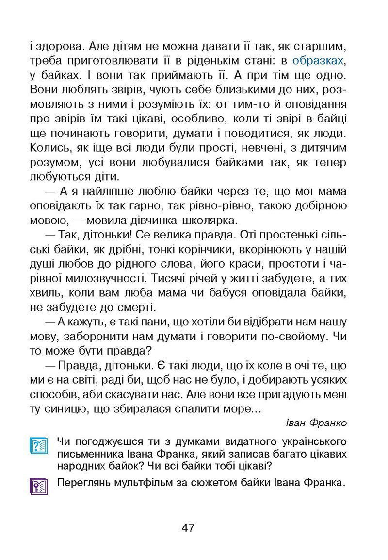 Сторінка 47 - Підручник Українська мова 4 клас М. І. Чумарна 2021 - Частина 2