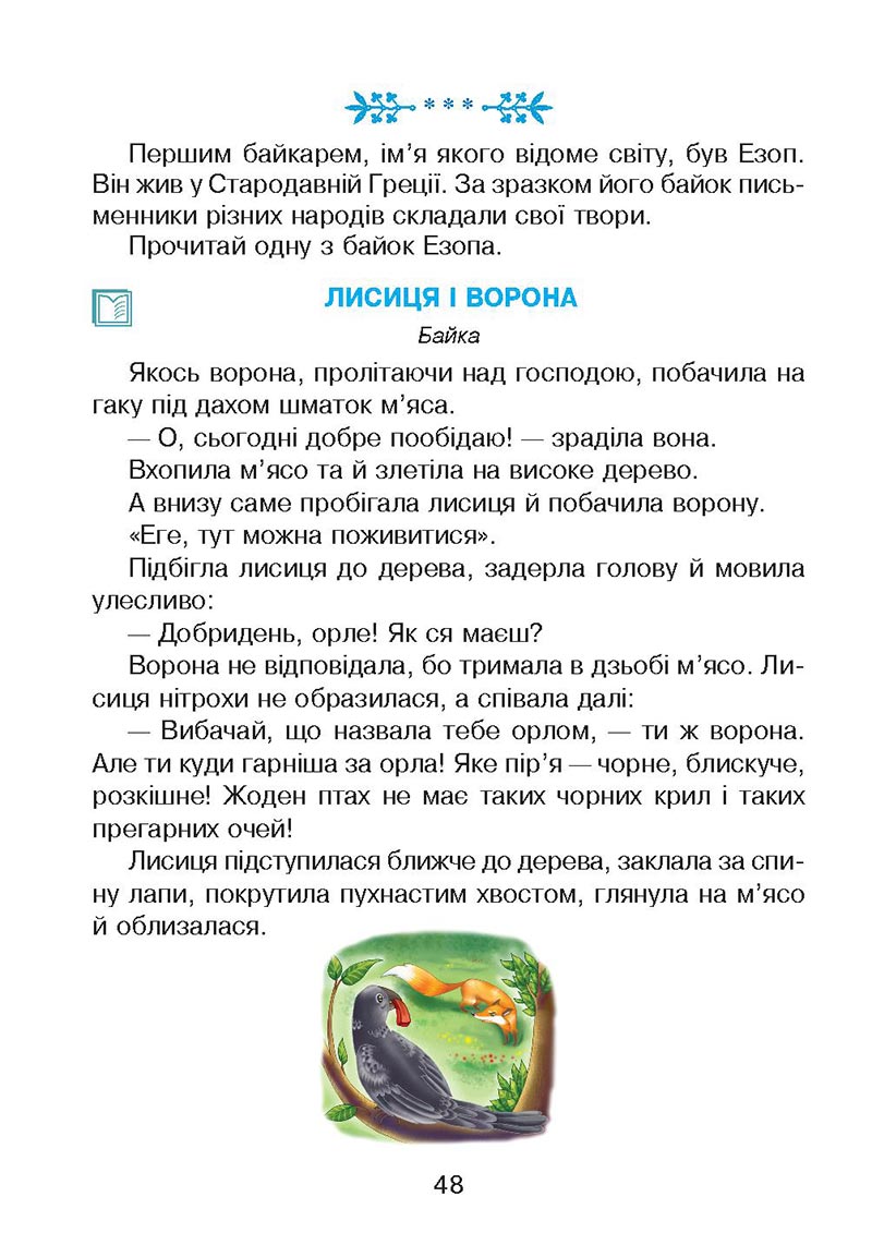 Сторінка 48 - Підручник Українська мова 4 клас М. І. Чумарна 2021 - Частина 2