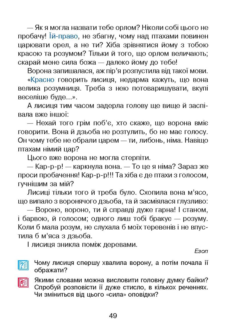 Сторінка 49 - Підручник Українська мова 4 клас М. І. Чумарна 2021 - Частина 2