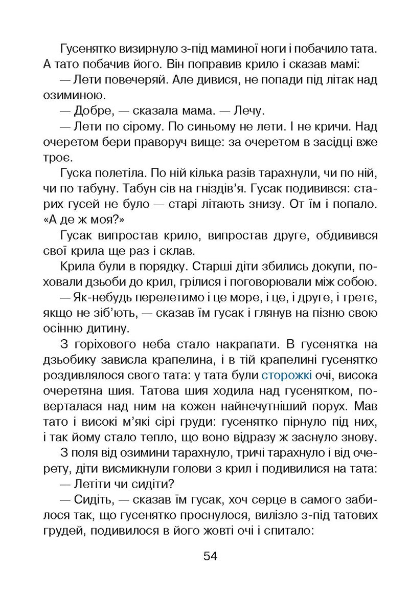 Сторінка 54 - Підручник Українська мова 4 клас М. І. Чумарна 2021 - Частина 2