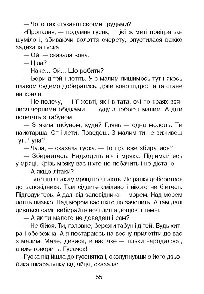 Сторінка 55 - Підручник Українська мова 4 клас М. І. Чумарна 2021 - Частина 2