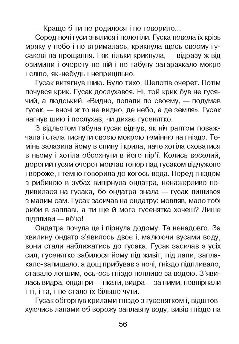 Сторінка 56 - Підручник Українська мова 4 клас М. І. Чумарна 2021 - Частина 2