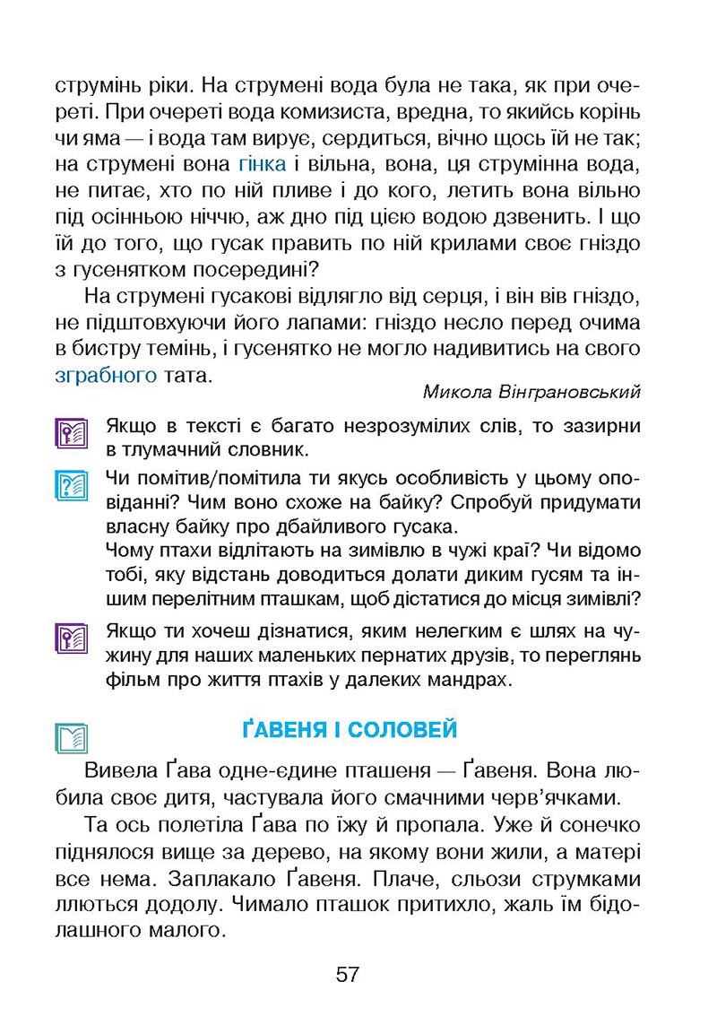 Сторінка 57 - Підручник Українська мова 4 клас М. І. Чумарна 2021 - Частина 2
