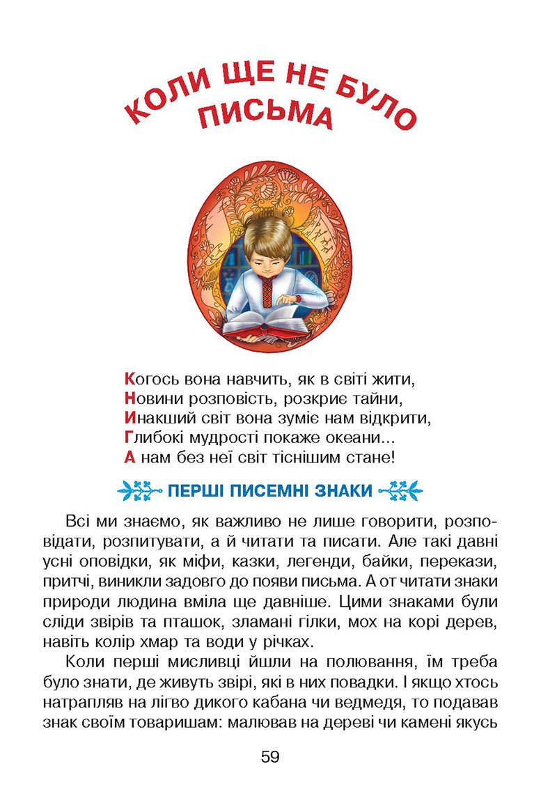 Сторінка 59 - Підручник Українська мова 4 клас М. І. Чумарна 2021 - Частина 2