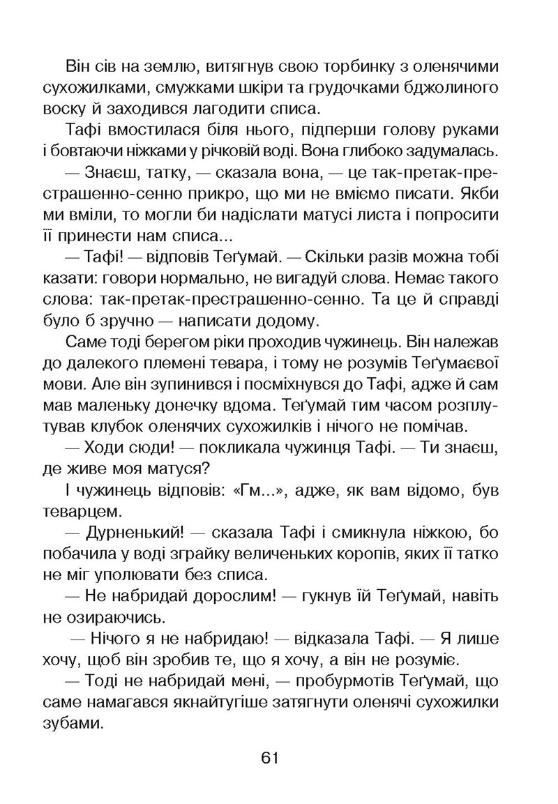Сторінка 61 - Підручник Українська мова 4 клас М. І. Чумарна 2021 - Частина 2