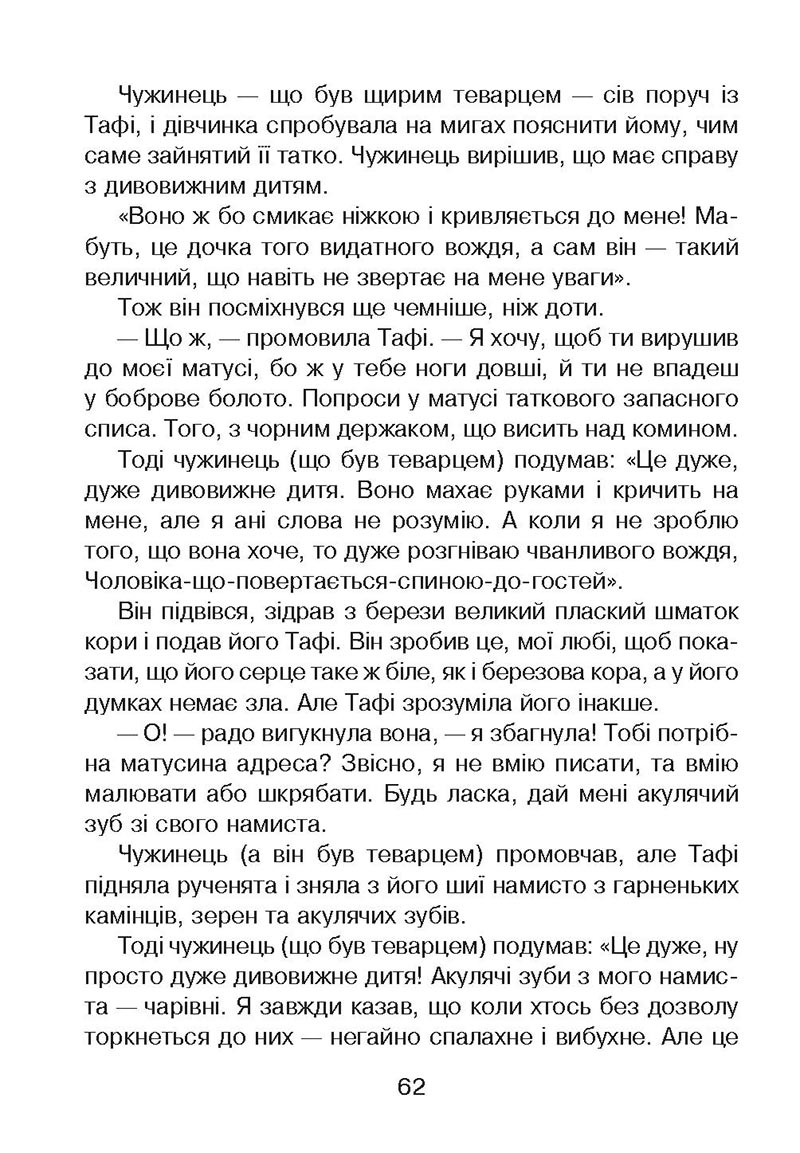 Сторінка 62 - Підручник Українська мова 4 клас М. І. Чумарна 2021 - Частина 2