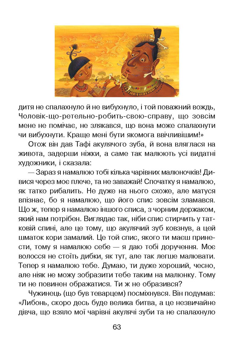 Сторінка 63 - Підручник Українська мова 4 клас М. І. Чумарна 2021 - Частина 2
