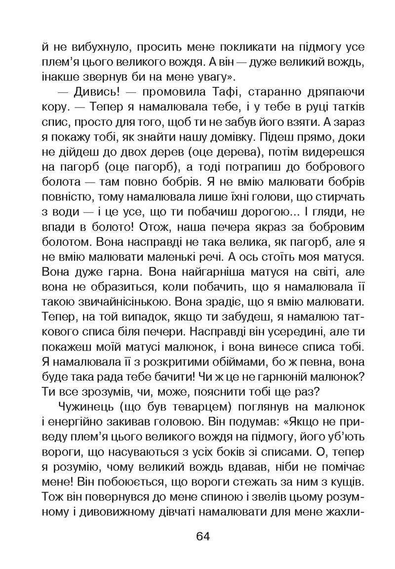 Сторінка 64 - Підручник Українська мова 4 клас М. І. Чумарна 2021 - Частина 2