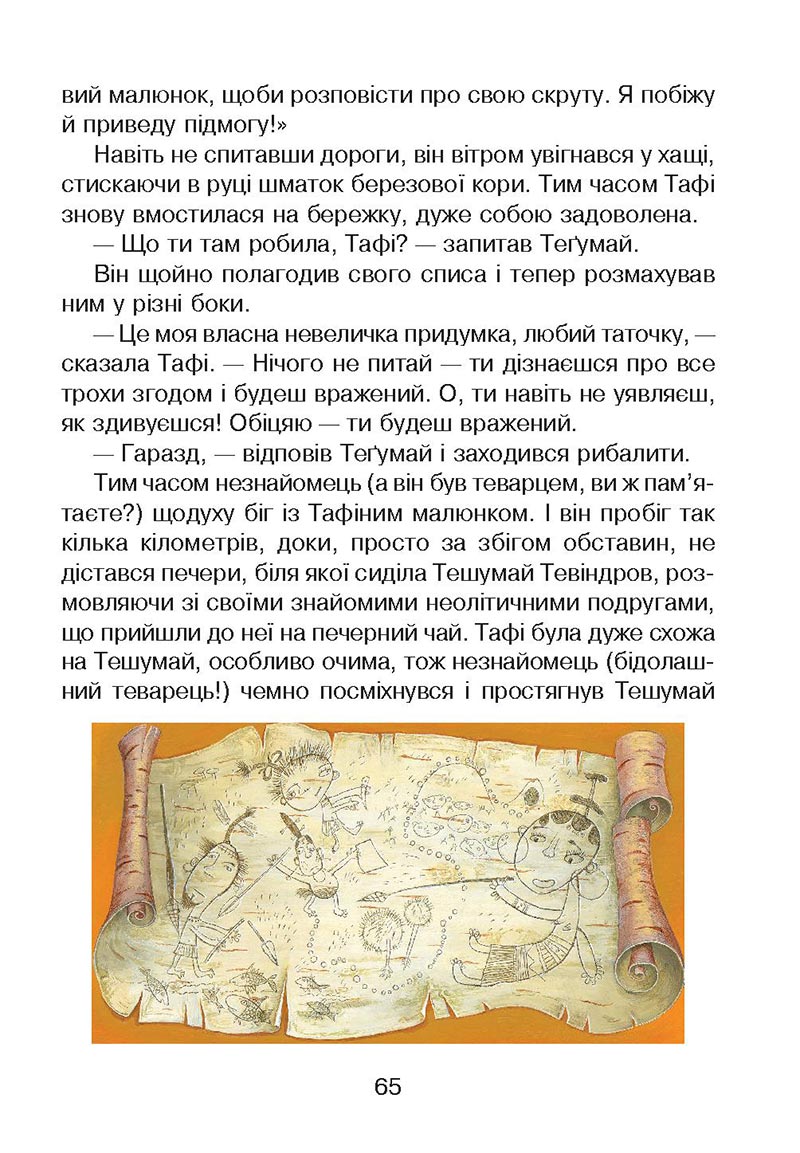 Сторінка 65 - Підручник Українська мова 4 клас М. І. Чумарна 2021 - Частина 2