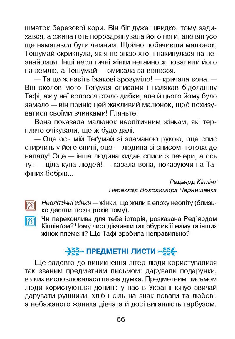 Сторінка 66 - Підручник Українська мова 4 клас М. І. Чумарна 2021 - Частина 2