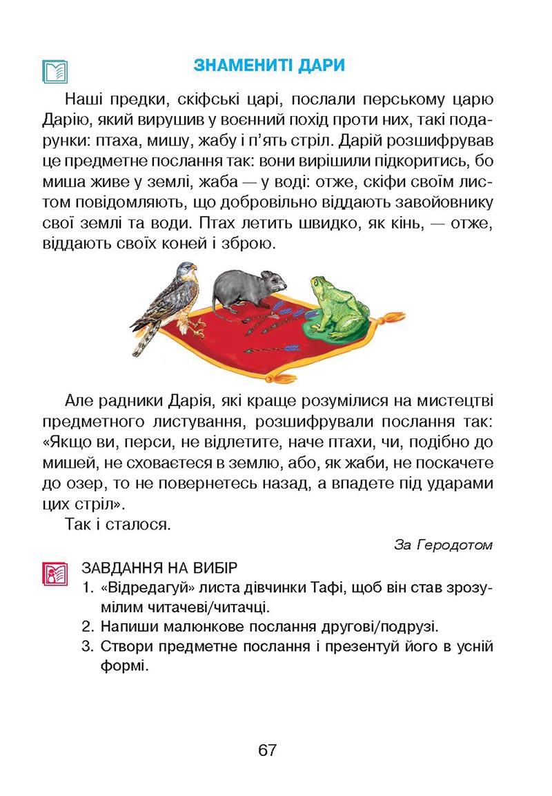 Сторінка 67 - Підручник Українська мова 4 клас М. І. Чумарна 2021 - Частина 2