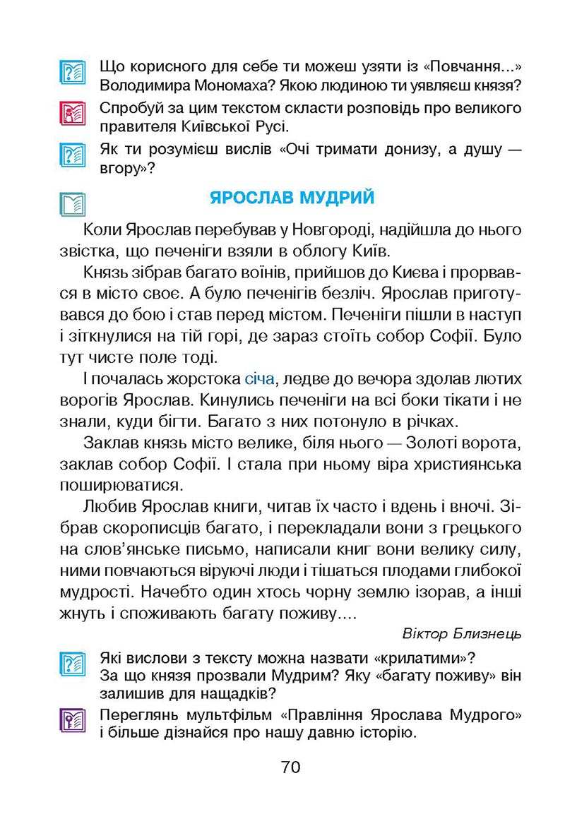 Сторінка 70 - Підручник Українська мова 4 клас М. І. Чумарна 2021 - Частина 2