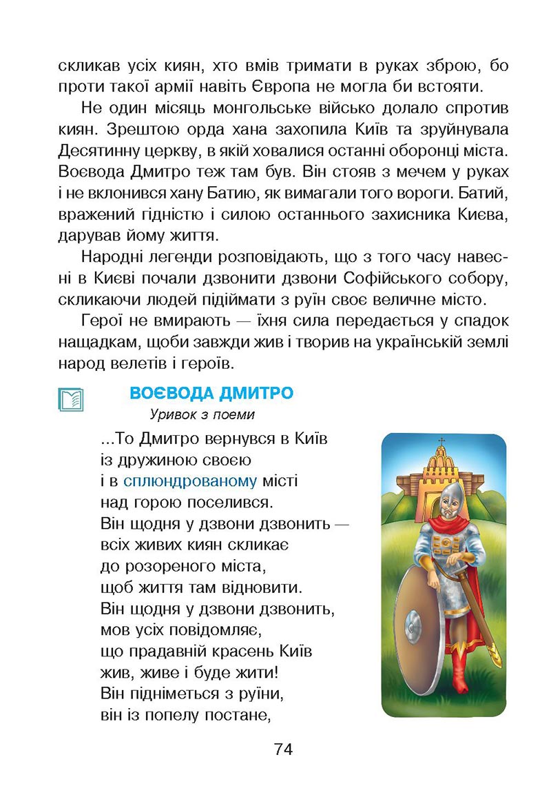 Сторінка 74 - Підручник Українська мова 4 клас М. І. Чумарна 2021 - Частина 2