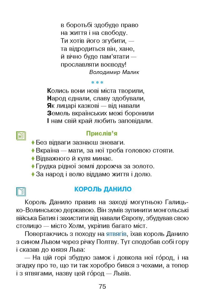 Сторінка 75 - Підручник Українська мова 4 клас М. І. Чумарна 2021 - Частина 2