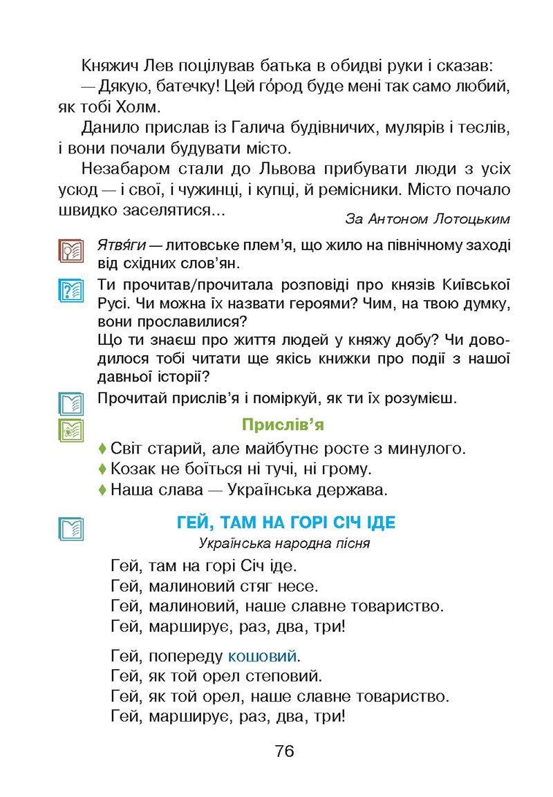 Сторінка 76 - Підручник Українська мова 4 клас М. І. Чумарна 2021 - Частина 2