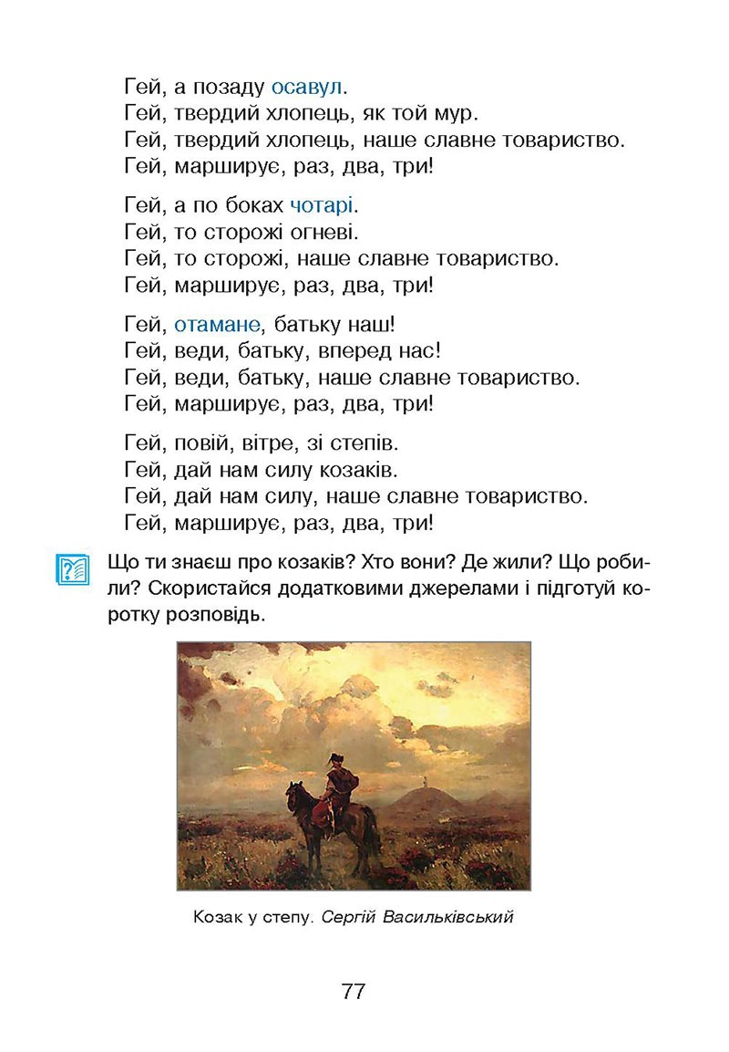 Сторінка 77 - Підручник Українська мова 4 клас М. І. Чумарна 2021 - Частина 2