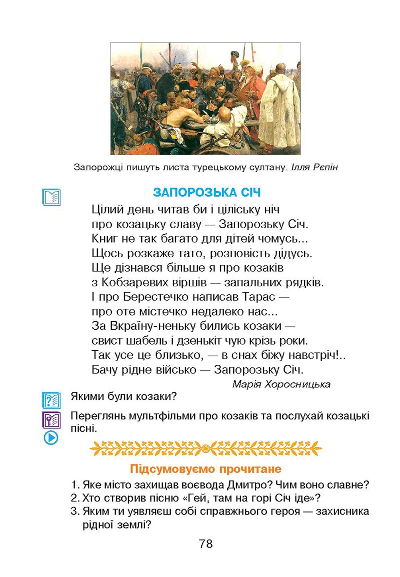 Сторінка 78 - Підручник Українська мова 4 клас М. І. Чумарна 2021 - Частина 2