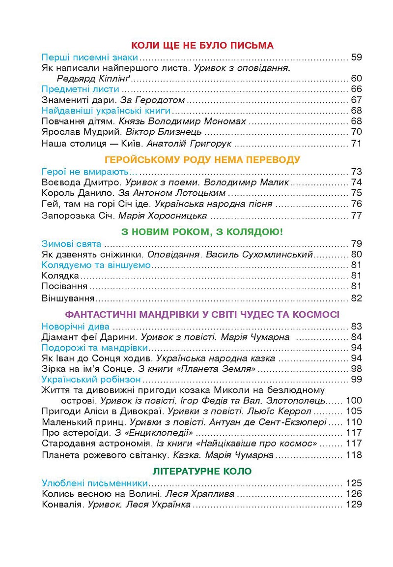 Сторінка 84 - Підручник Українська мова 4 клас М. І. Чумарна 2021 - Частина 2
