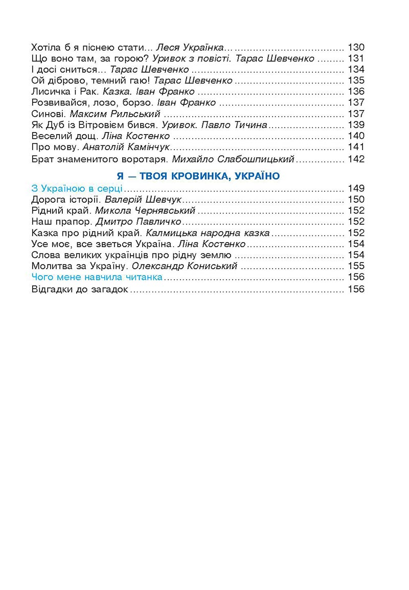 Сторінка 85 - Підручник Українська мова 4 клас М. І. Чумарна 2021 - Частина 2