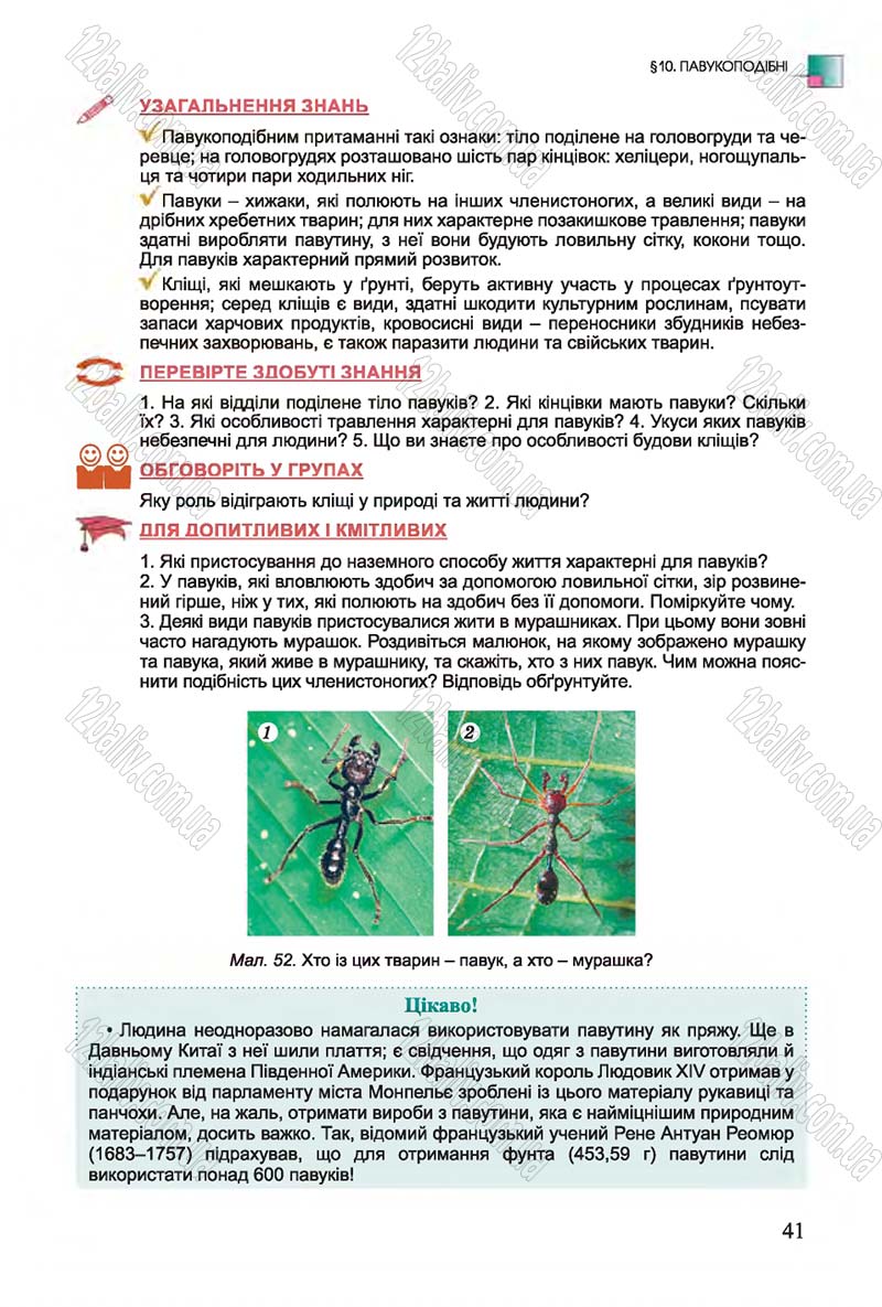 Сторінка 41 - Підручник Біологія 7 клас Остапченко 2015 - скачати онлайн