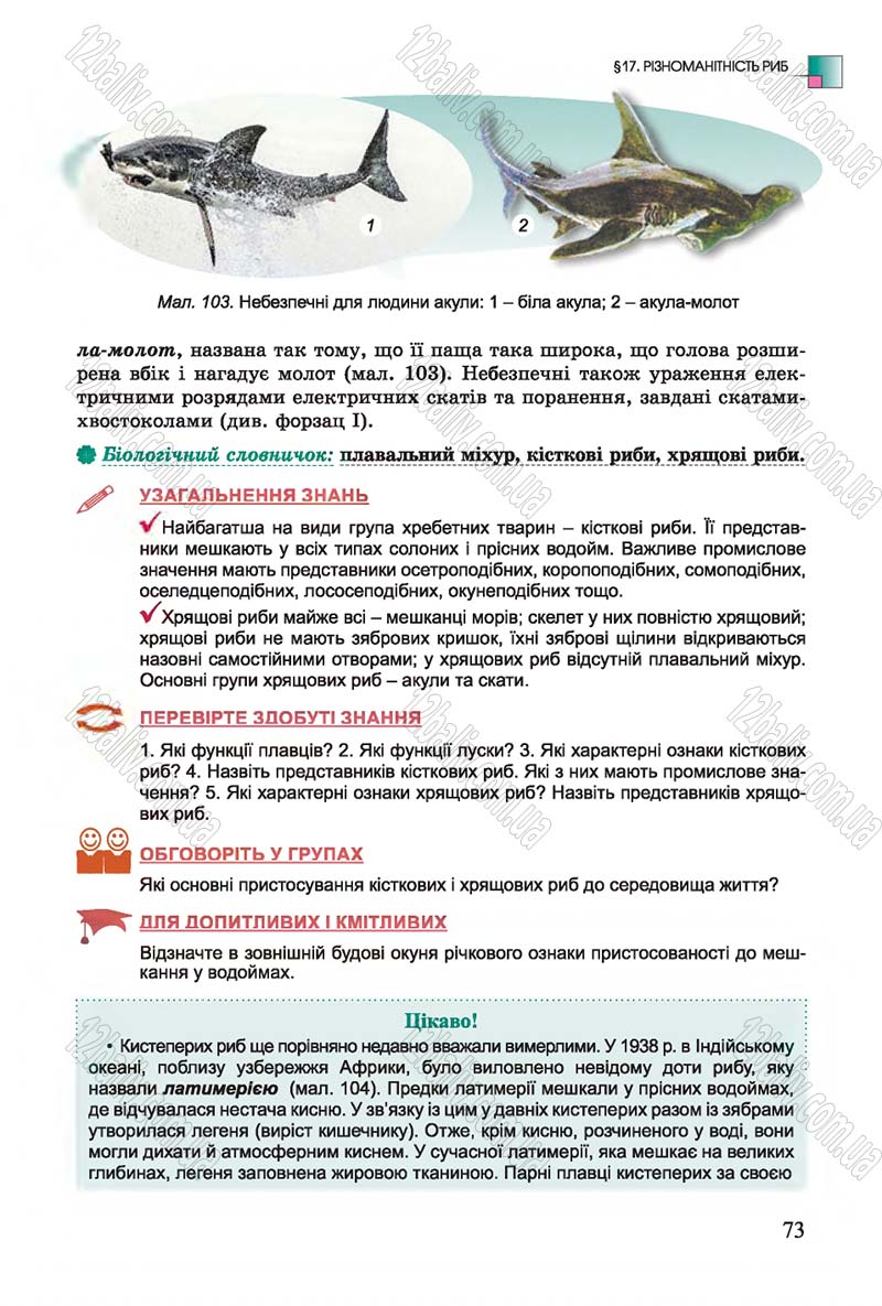 Сторінка 73 - Підручник Біологія 7 клас Остапченко 2015 - скачати онлайн