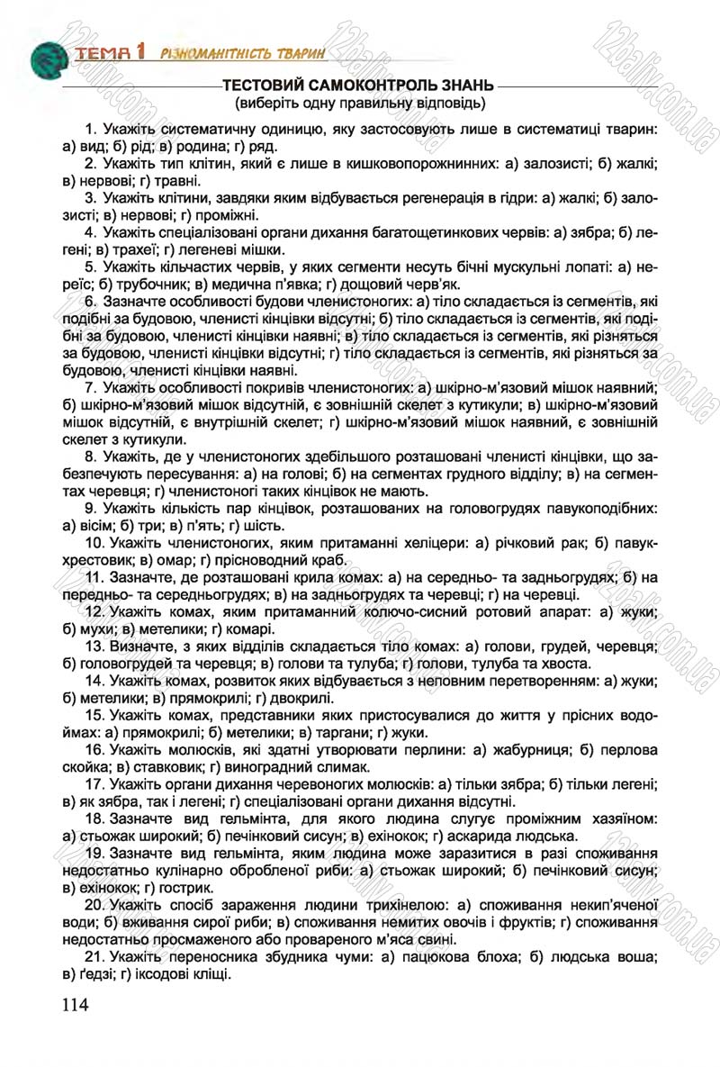 Сторінка 114 - Підручник Біологія 7 клас Остапченко 2015 - скачати онлайн