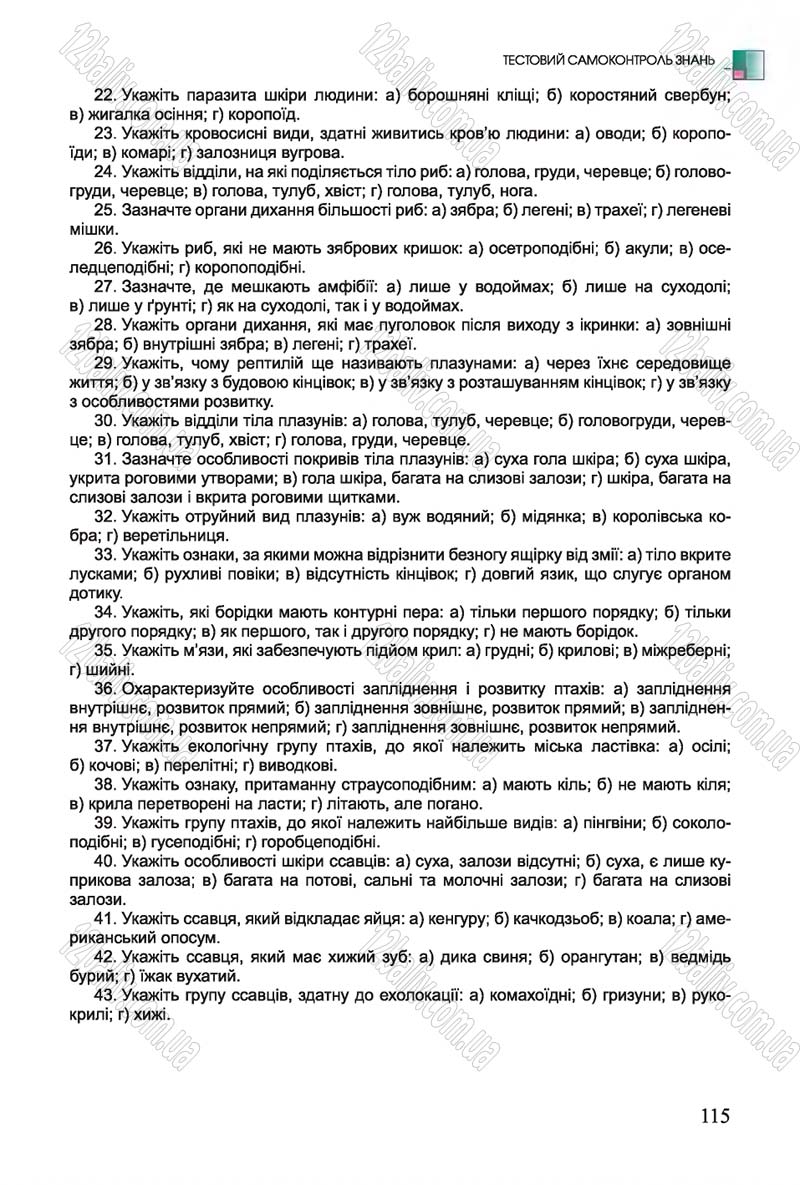 Сторінка 115 - Підручник Біологія 7 клас Остапченко 2015 - скачати онлайн