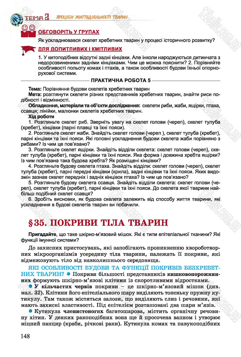 Сторінка 148 - Підручник Біологія 7 клас Остапченко 2015 - скачати онлайн